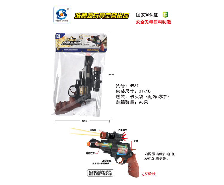 H931過家家玩具特警飛虎隊之仿真語音槍 點(diǎn)燃孩子英雄夢的超級玩伴